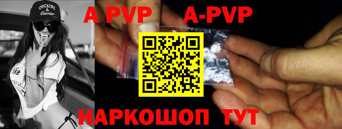 Альфа ПВП мука  как найти   А ПВП  Рославль  Alpha-PVP мука  А ПВП Соль  Вход с VPN 