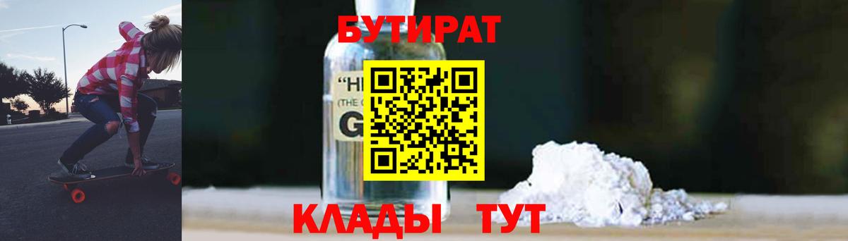 Бутират бутик Рославль