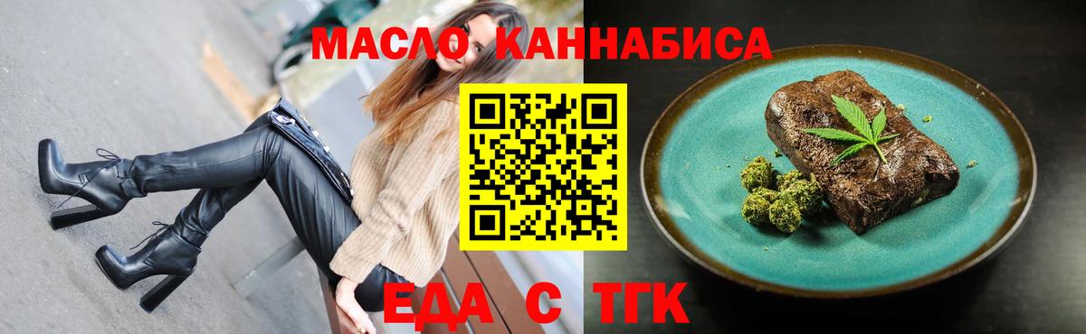 Печенье с ТГК марихуана  Вход с VPN  Рославль 