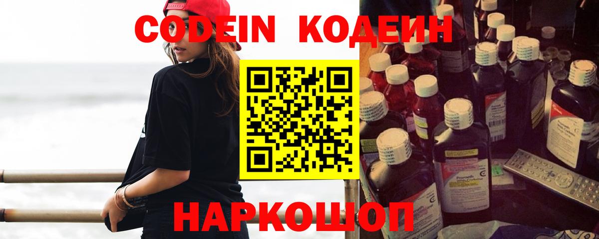 Codein напиток Lean (лин)  Codein напиток Lean (лин)  Вход с VPN  Рославль 