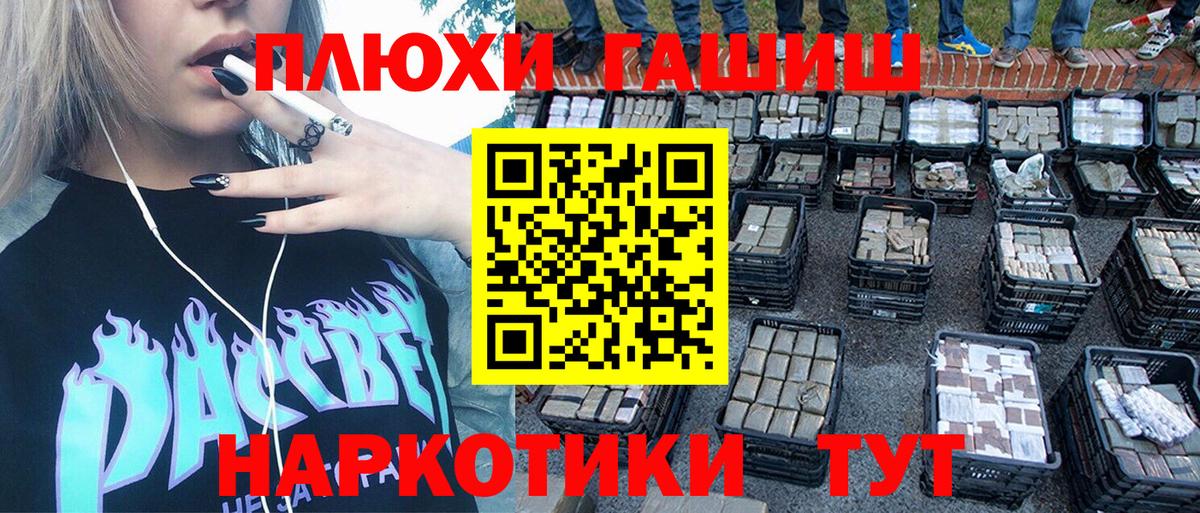 Гашиш гарик  ГАШ Premium  Вход с VPN  Рославль 