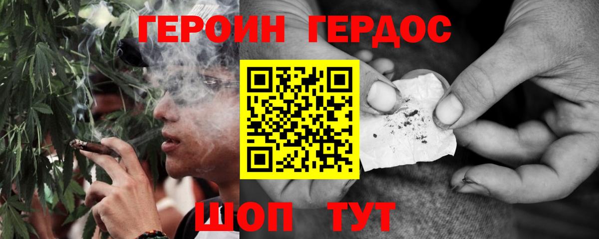Героин  Героин гречка  Вход с VPN  Рославль 