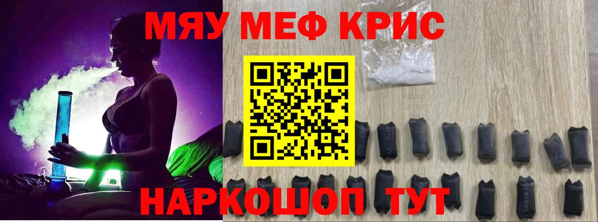 МЕФ  МЯУ-МЯУ  Вход с VPN  МЯУ-МЯУ кристаллы  МЕФ мяу мяу  Рославль 