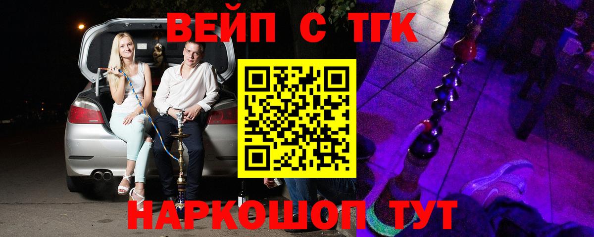 ТГК жижа  Вход с VPN  Рославль 